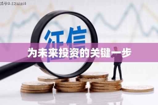 龙华新区为未来投资的关键一步